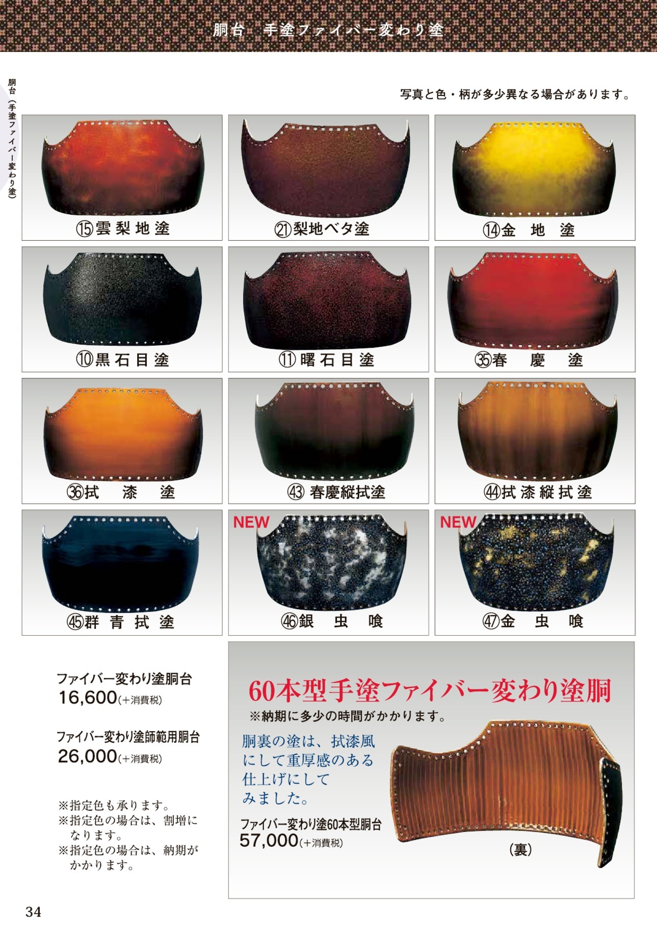 ファイバー胴台のみの価格（26,000〜30,000円） ひっつか