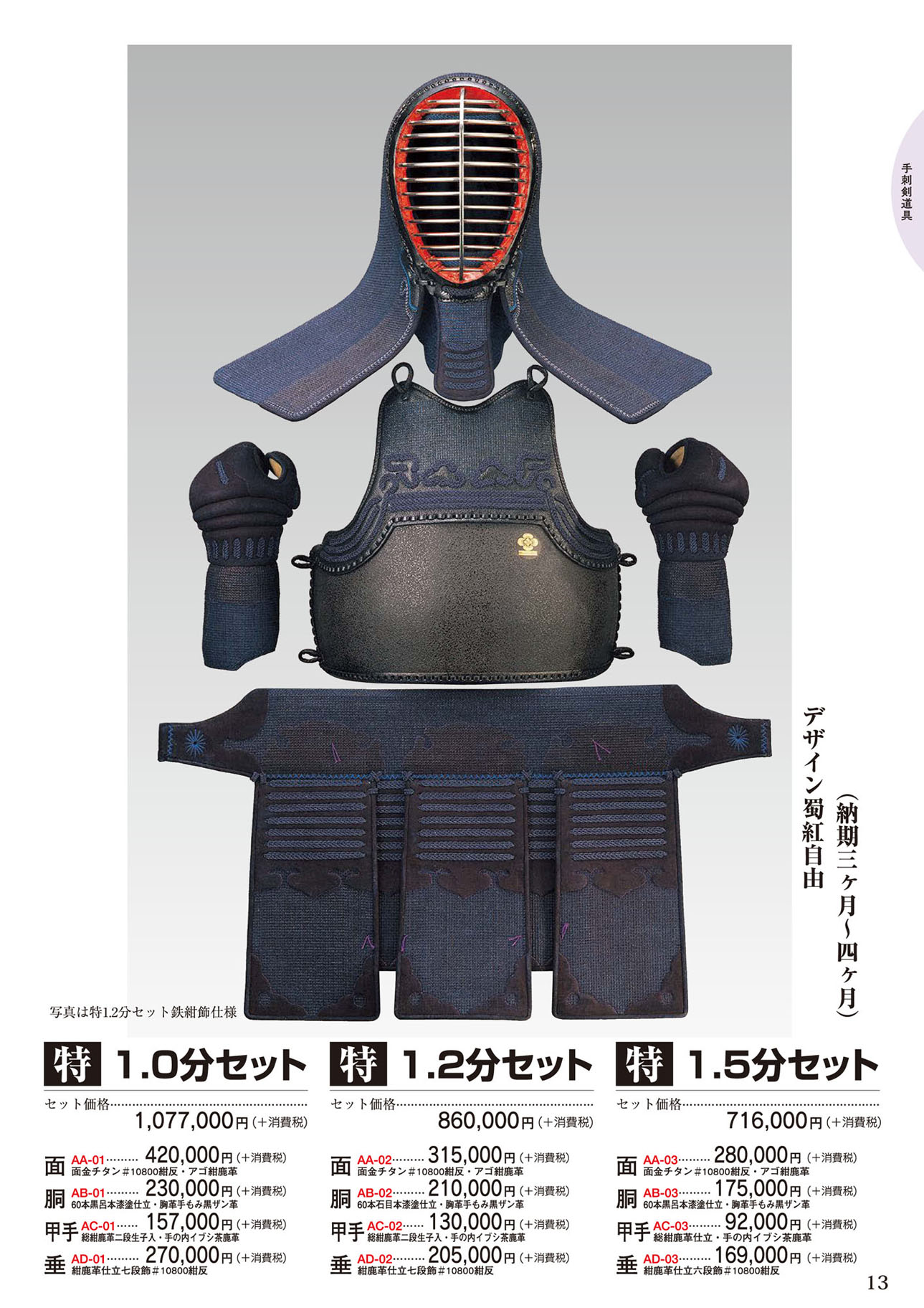 1.2分手刺垂 七段飾 紺鹿革三つ雲 一般大人サイズ 剣道 当店最高級手刺 