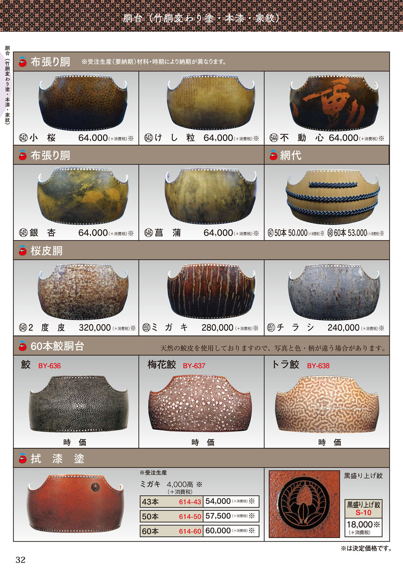 鮫胴　刀剣　虎鮫③ 鮫胴 ※完全受注生産品（本鮫、虎鮫、梅花皮鮫） | 武修堂