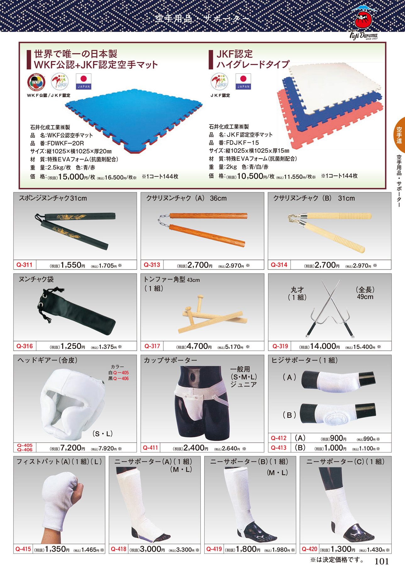 空手道型　8冊 空手道型8冊